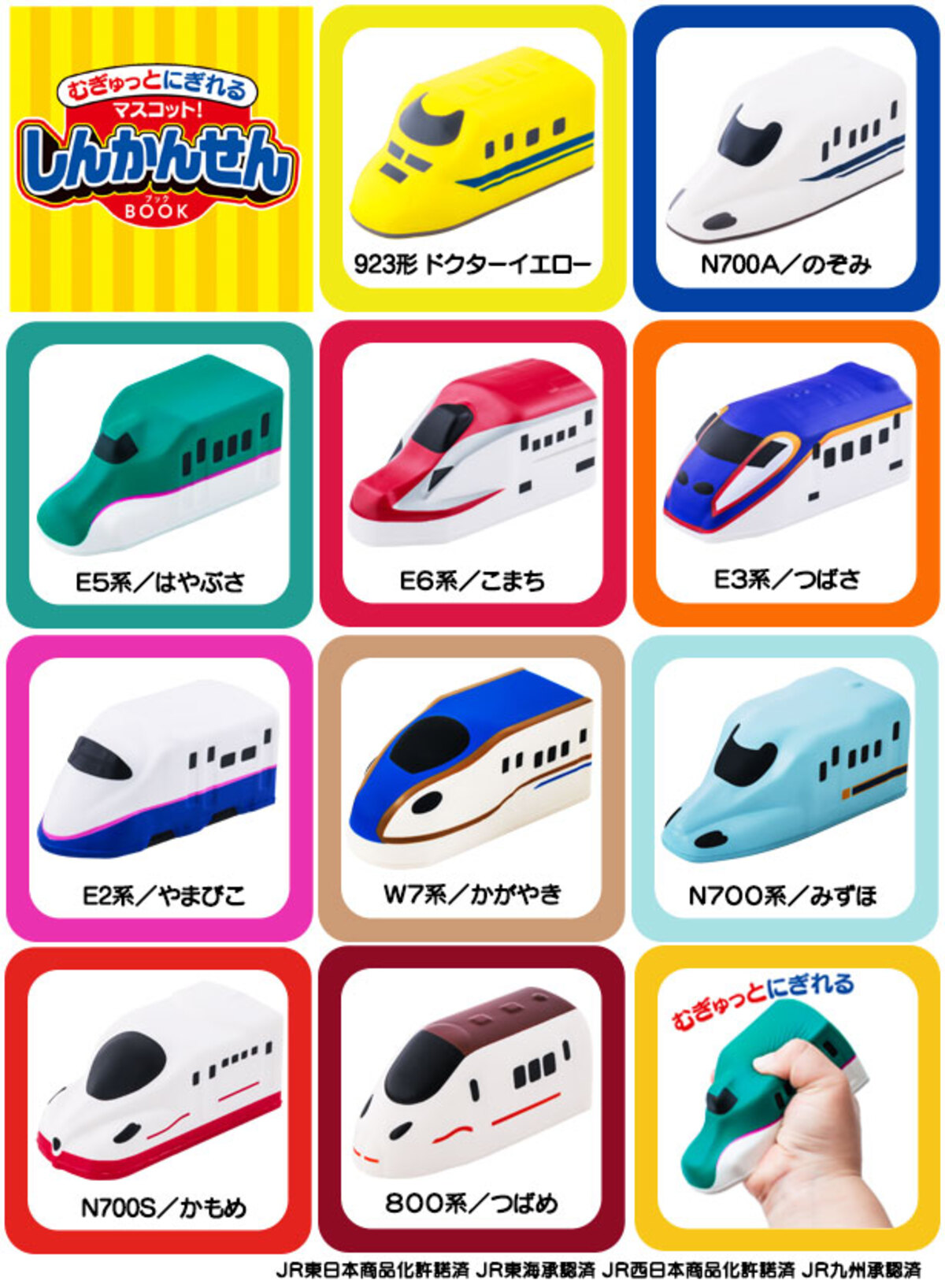 “むぎゅっと握れる”『しんかんせんBOOK』の画像