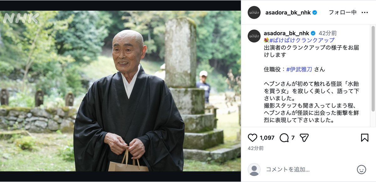 『ばけばけ』クランクアップのオフショ続々の画像