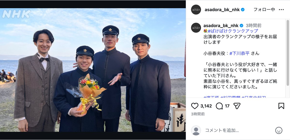 『ばけばけ』クランクアップのオフショ続々の画像