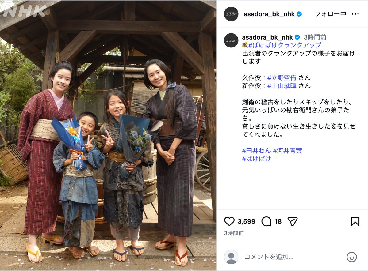 『ばけばけ』クランクアップのオフショ続々の画像