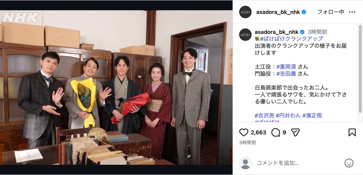 『ばけばけ』クランクアップのオフショ続々の画像