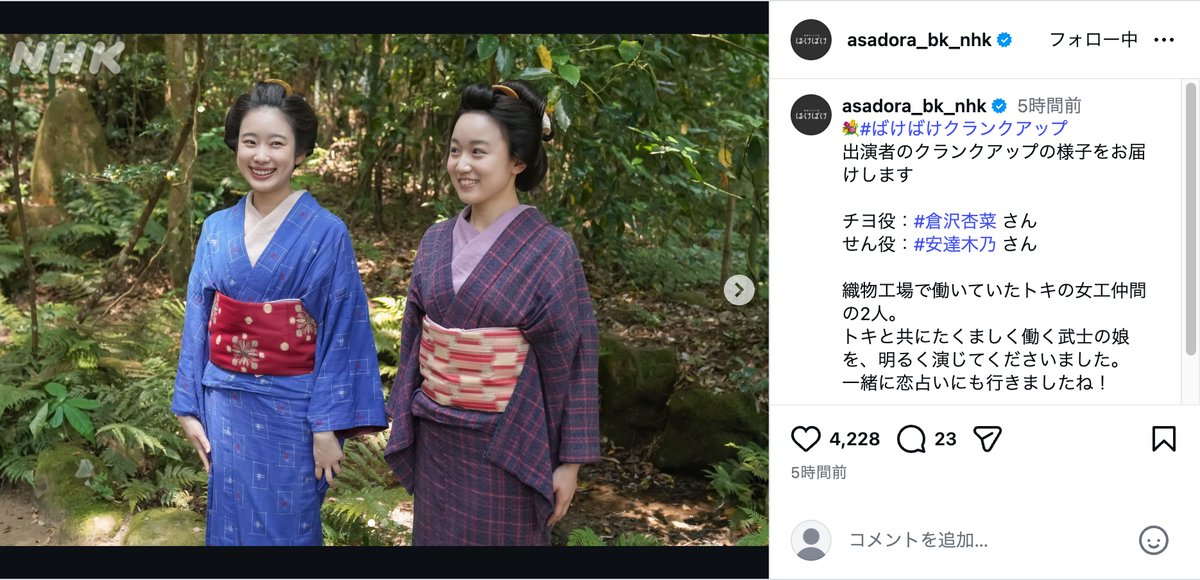 『ばけばけ』クランクアップのオフショ続々の画像