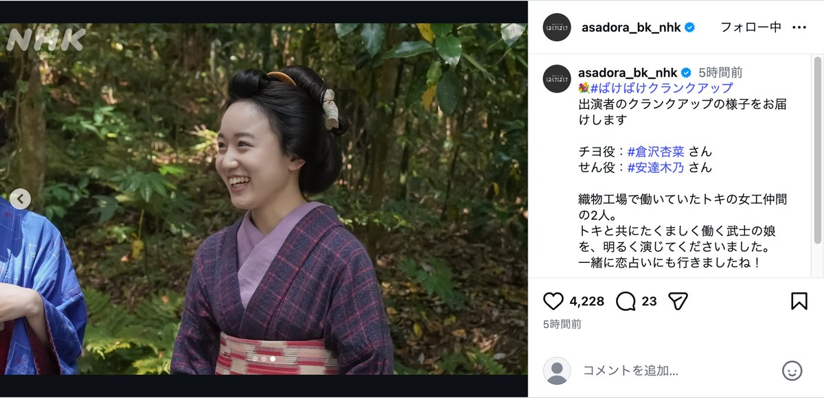 『ばけばけ』クランクアップのオフショ続々の画像