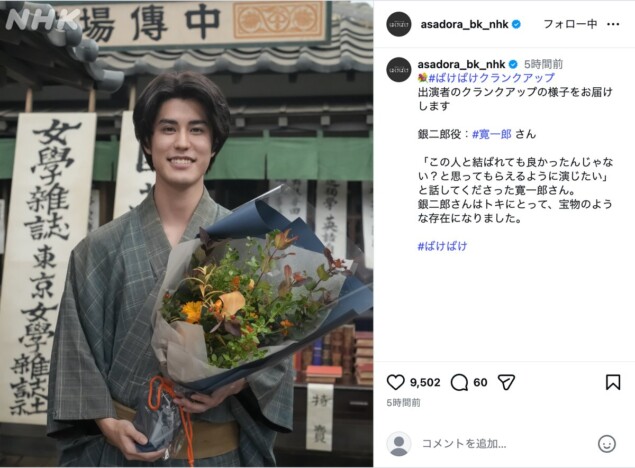 寛一郎、北香那、柄本時生ら懐かしの面々が 『ばけばけ』クランクアップのオフショが続々