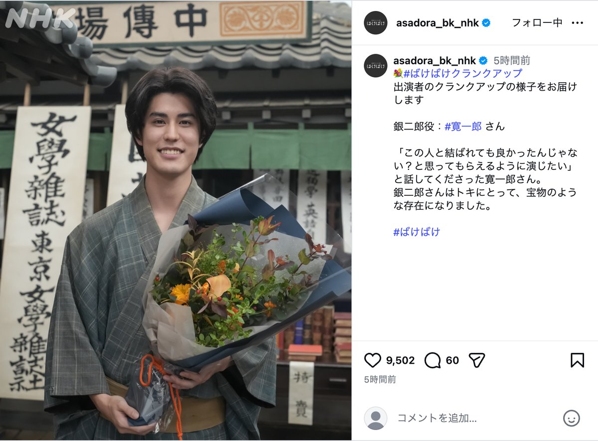 『ばけばけ』クランクアップのオフショ続々の画像