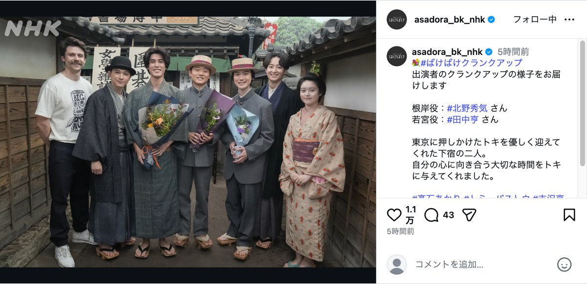 『ばけばけ』クランクアップのオフショ続々の画像