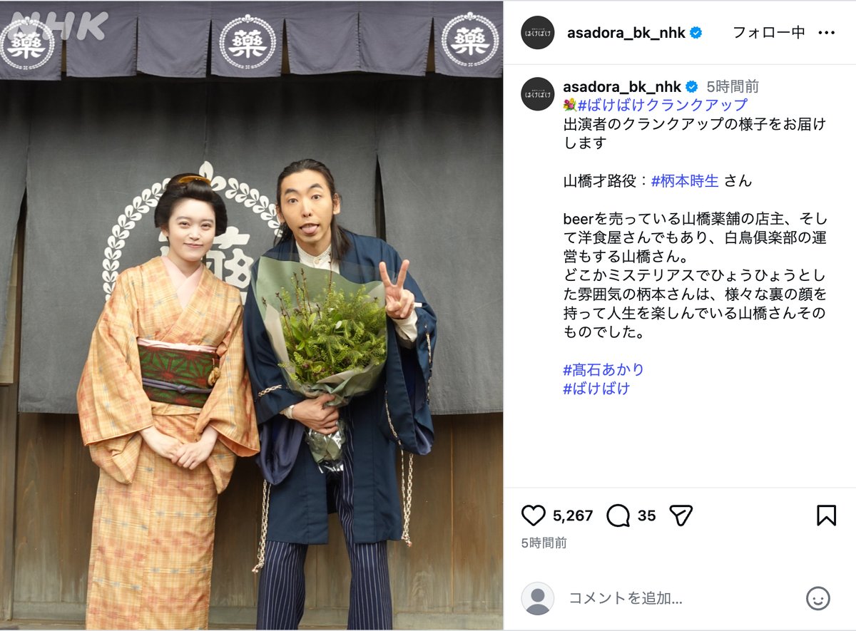 『ばけばけ』クランクアップのオフショ続々の画像