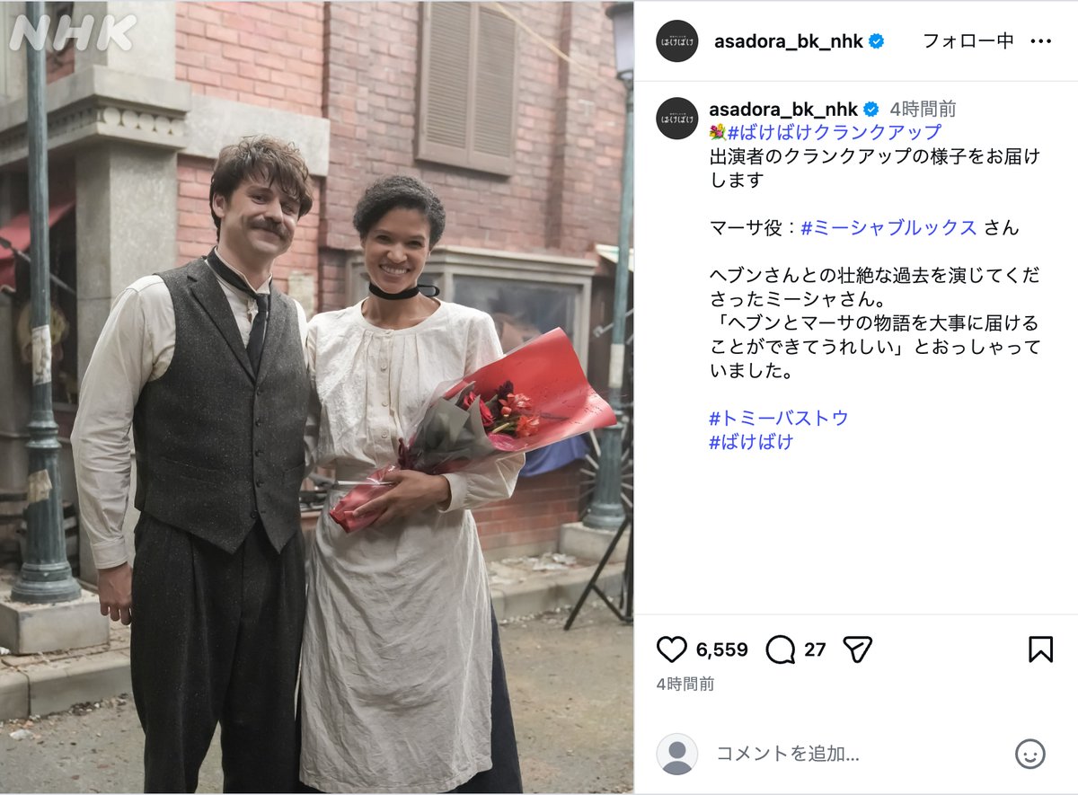 『ばけばけ』クランクアップのオフショ続々の画像