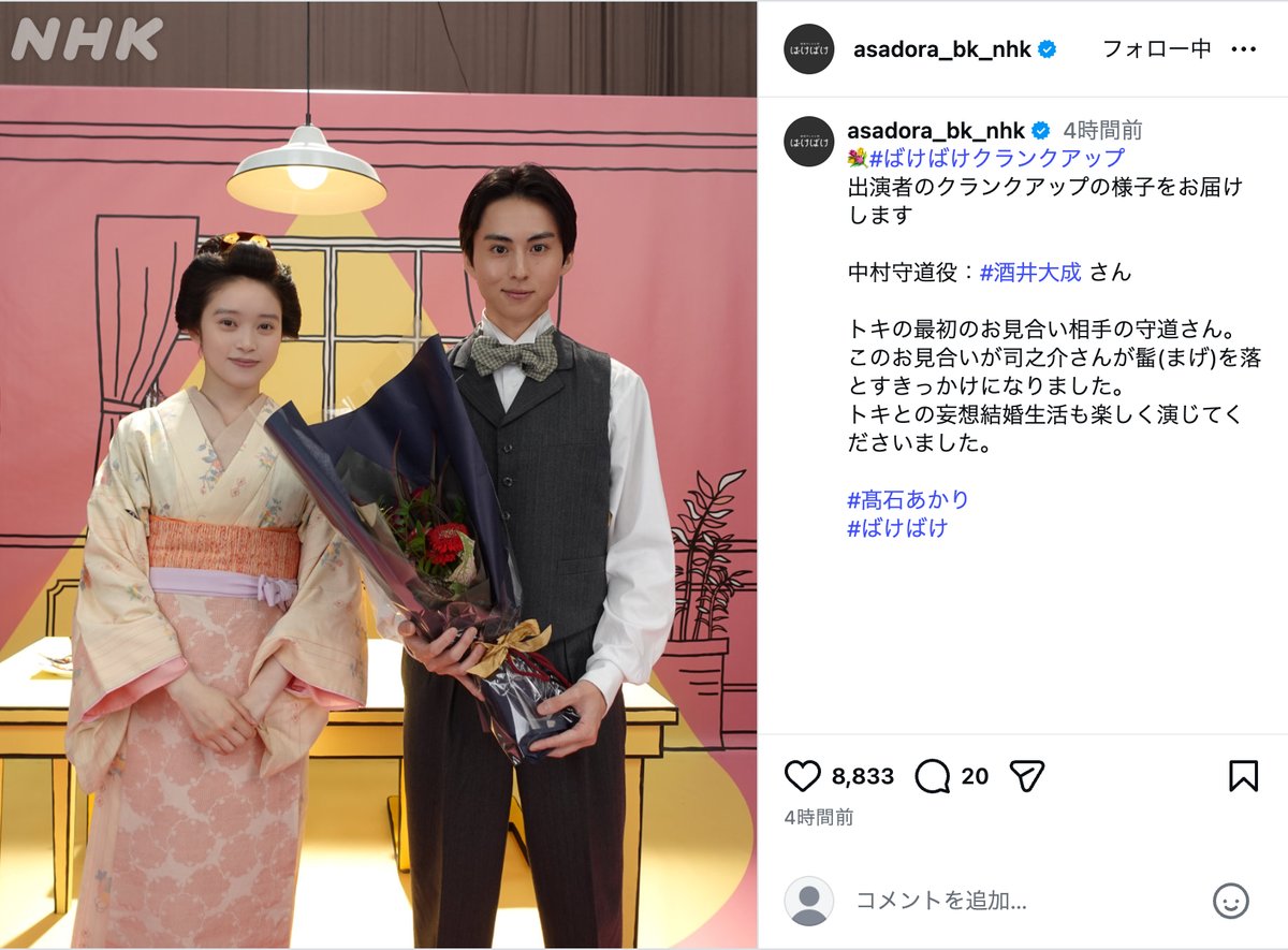 『ばけばけ』クランクアップのオフショ続々の画像