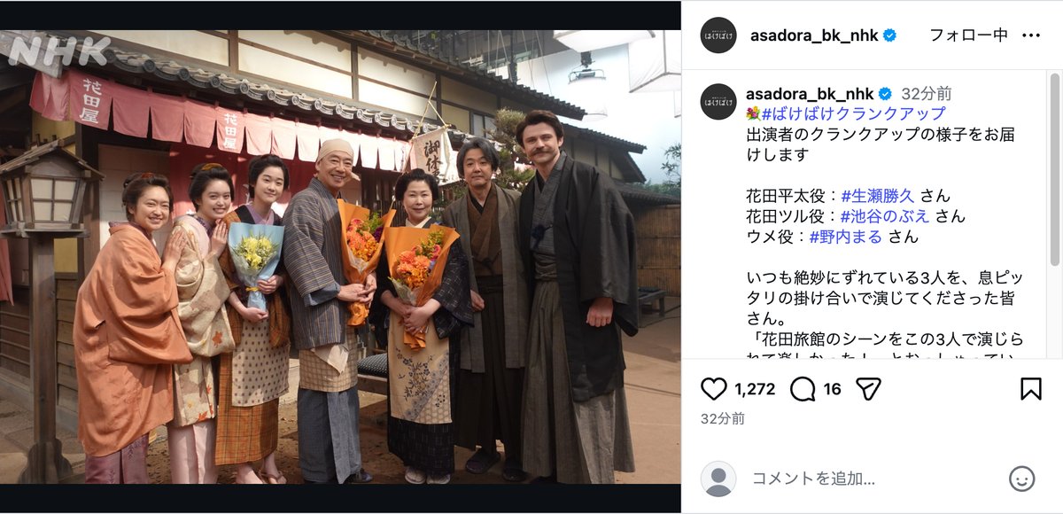 『ばけばけ』クランクアップのオフショ続々の画像