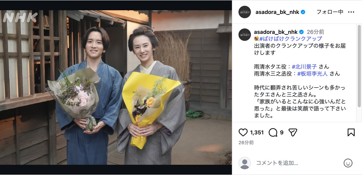 『ばけばけ』クランクアップのオフショ続々の画像