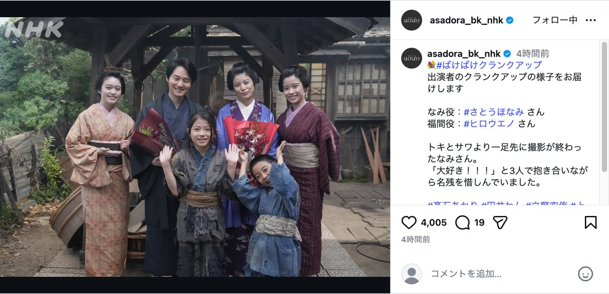 『ばけばけ』クランクアップのオフショ続々の画像