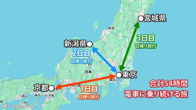 「青春18きっぷ」で3日間旅をしたスーツ