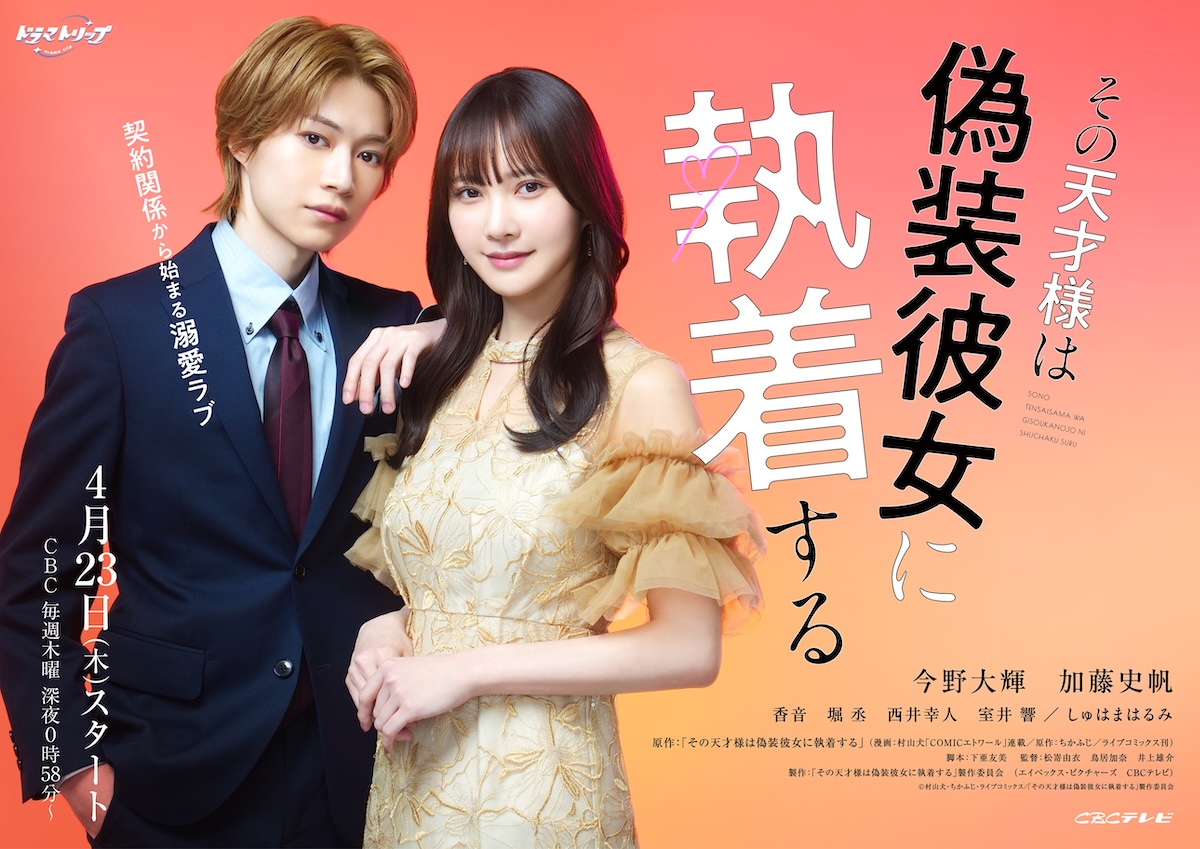 『その天才様は偽装彼女に執着する』予告編