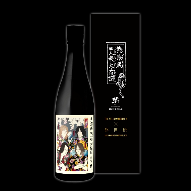 THE YELLOW MONKEY 浮世絵×日本酒『黄猿漢四人衆大首揃』