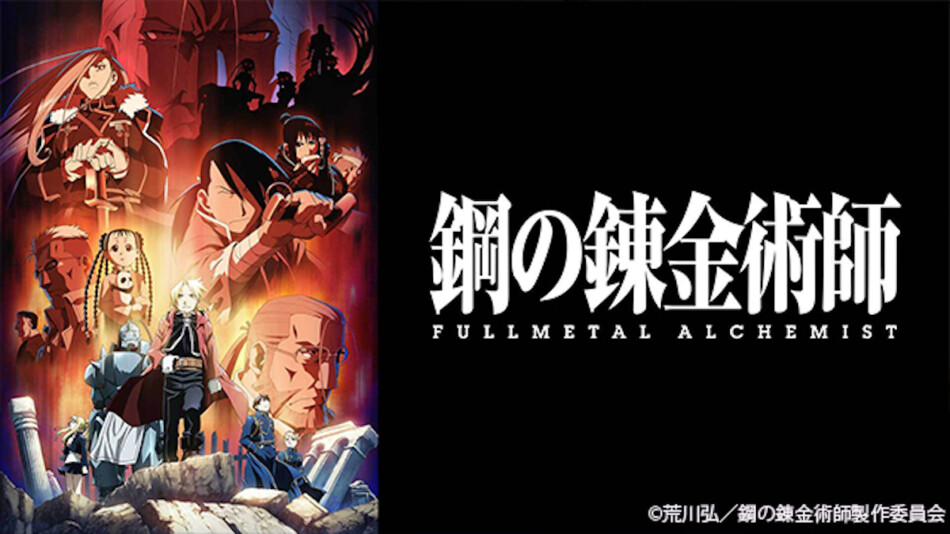 鋼の錬金術師 TV全51話+FA全64話+劇場版+実写版 Blu-ray Box 鋼の錬金術師 FULLMETAL ALCHEMIST』全64話、TVerで順次配信｜Real