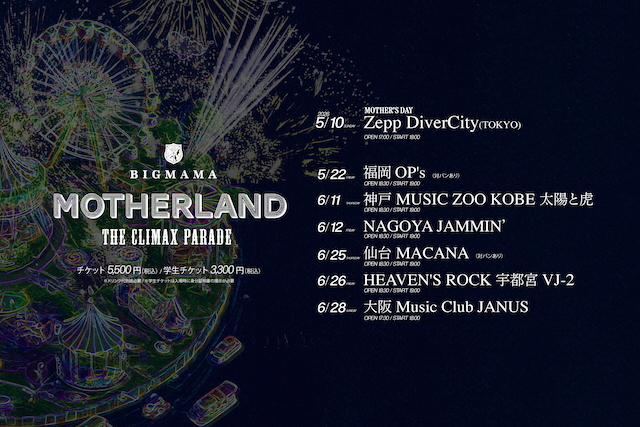『MOTHERLAND 〜The Climax Parade〜』告知画像