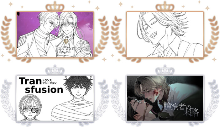 初開催「comico WEBTOON BL漫画賞」結果発表