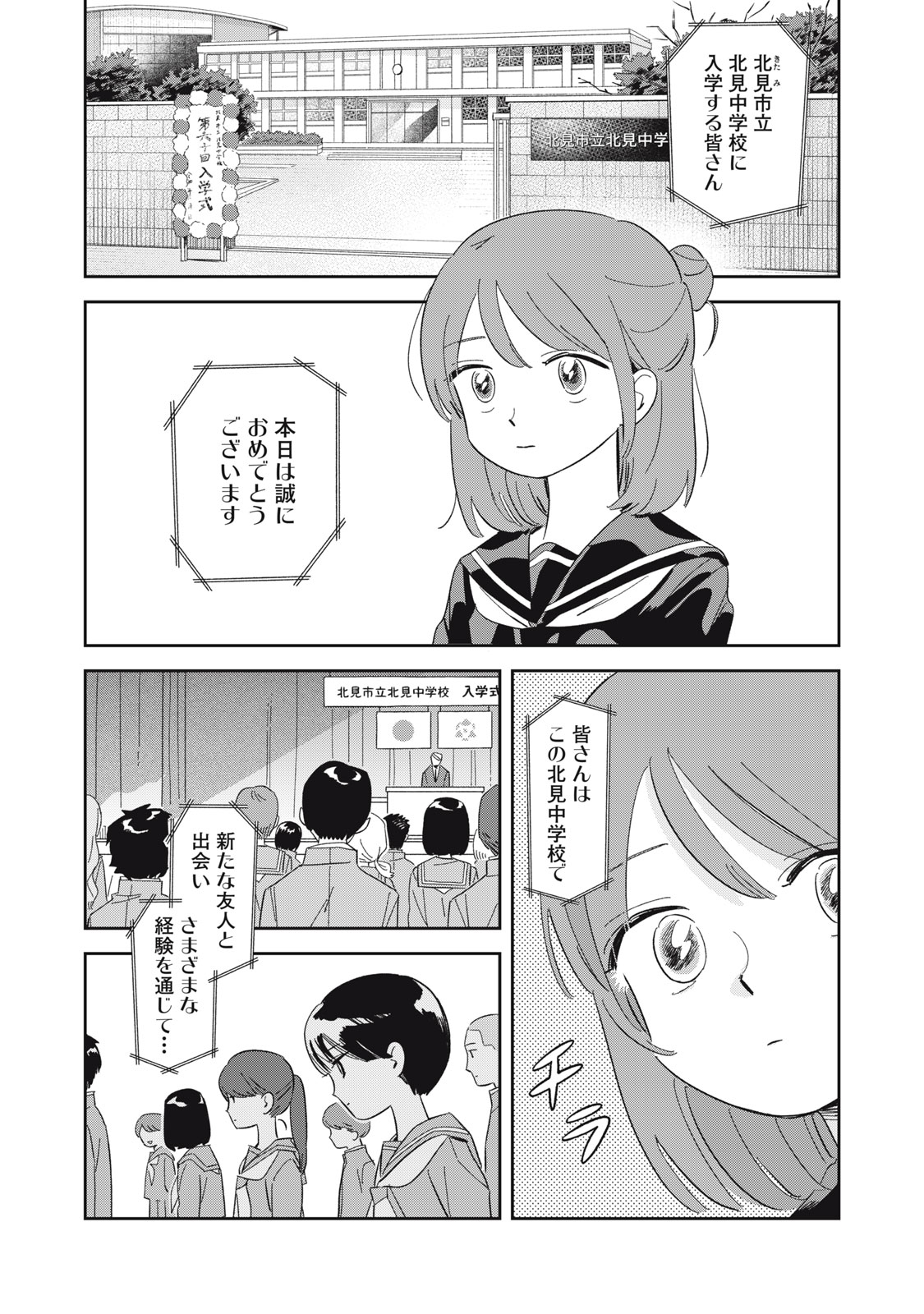 【漫画】青春カーリング『まがりなりの春』の画像