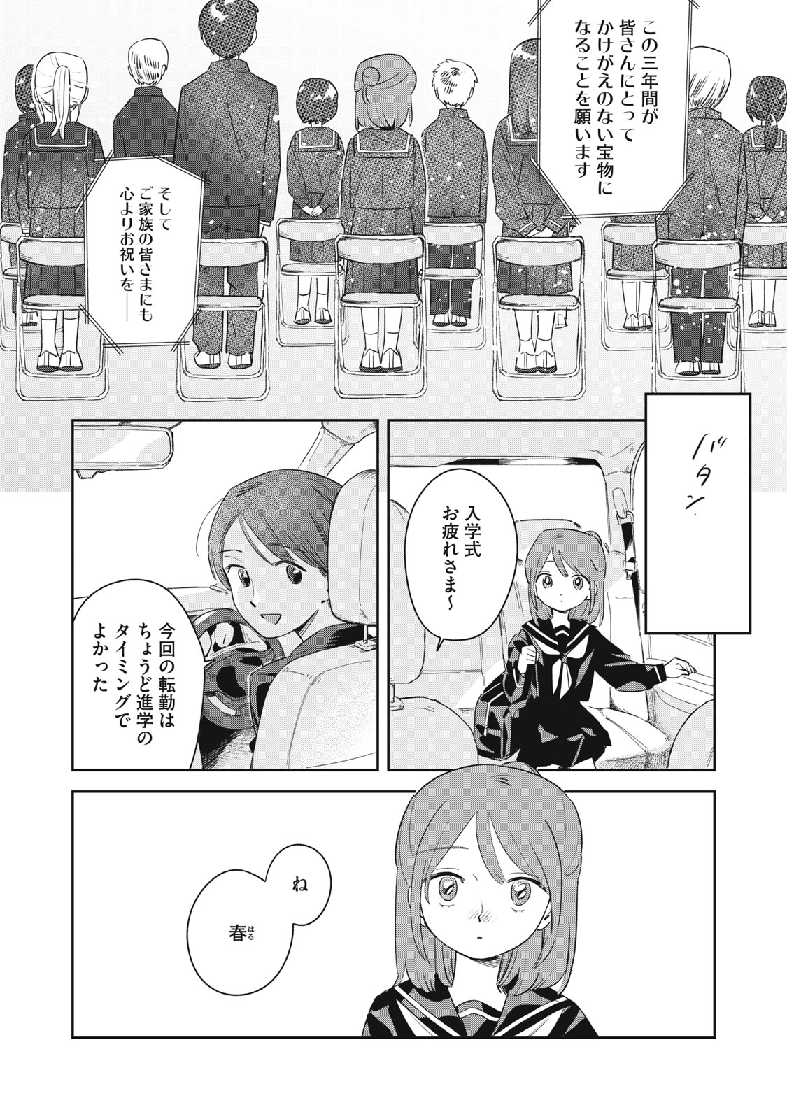【漫画】青春カーリング『まがりなりの春』の画像