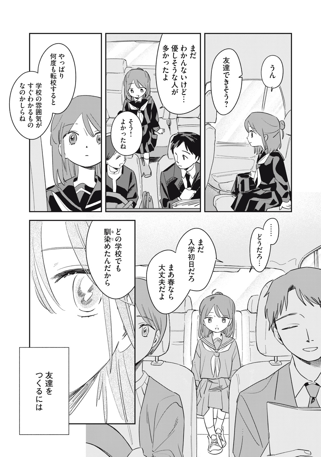 【漫画】青春カーリング『まがりなりの春』の画像