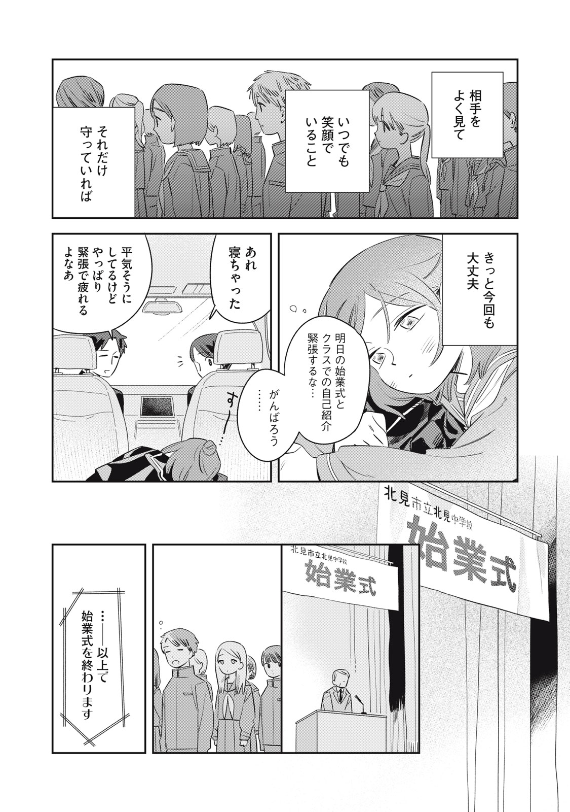 【漫画】青春カーリング『まがりなりの春』の画像