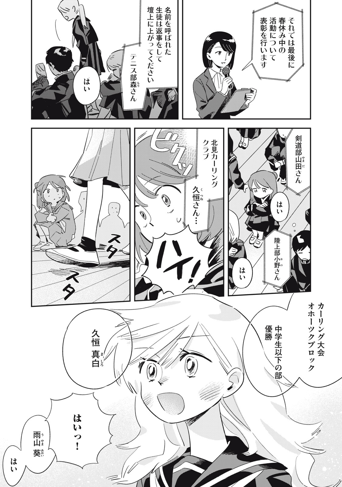 【漫画】青春カーリング『まがりなりの春』の画像