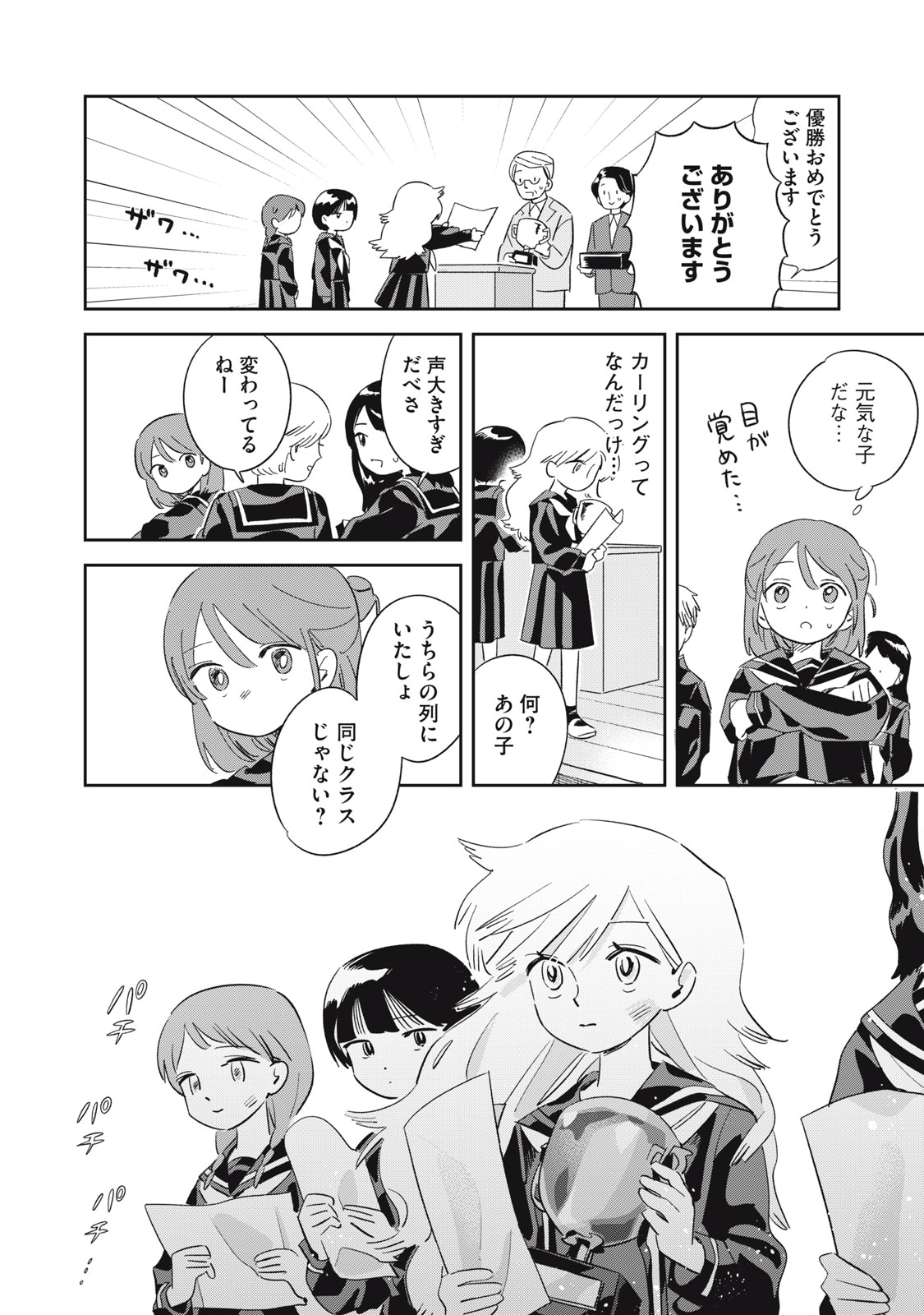 【漫画】青春カーリング『まがりなりの春』の画像