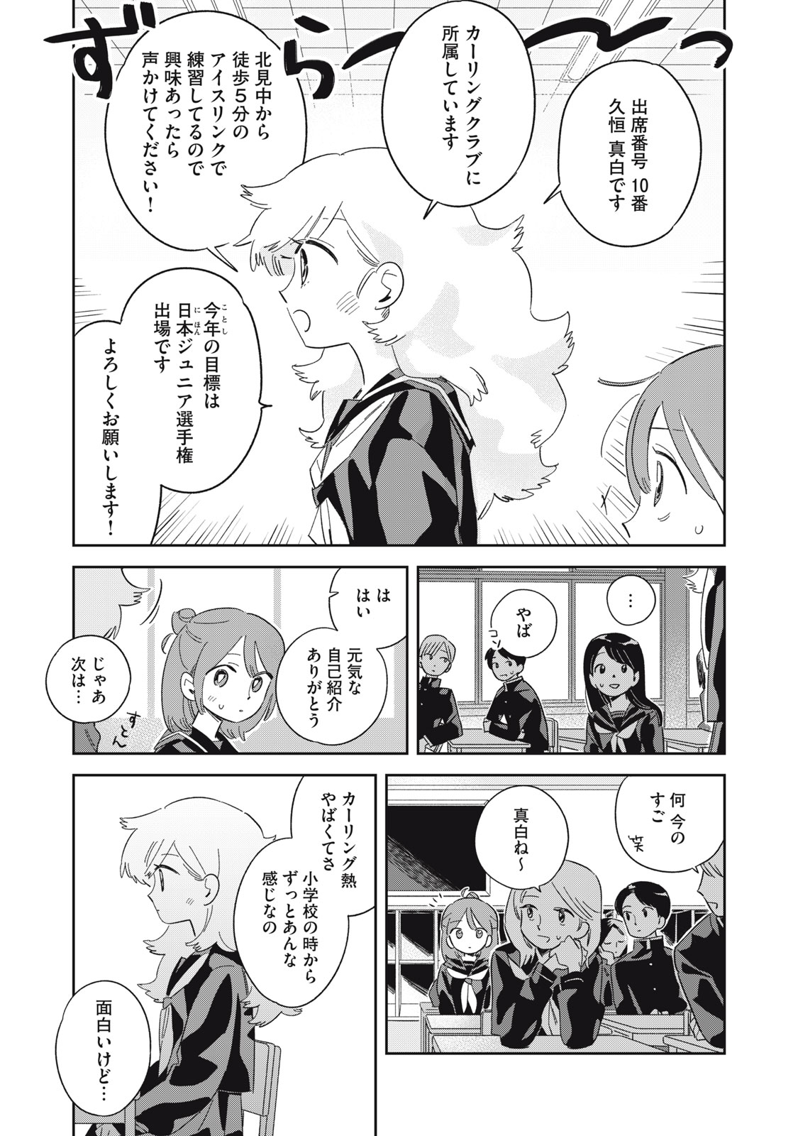 【漫画】青春カーリング『まがりなりの春』の画像