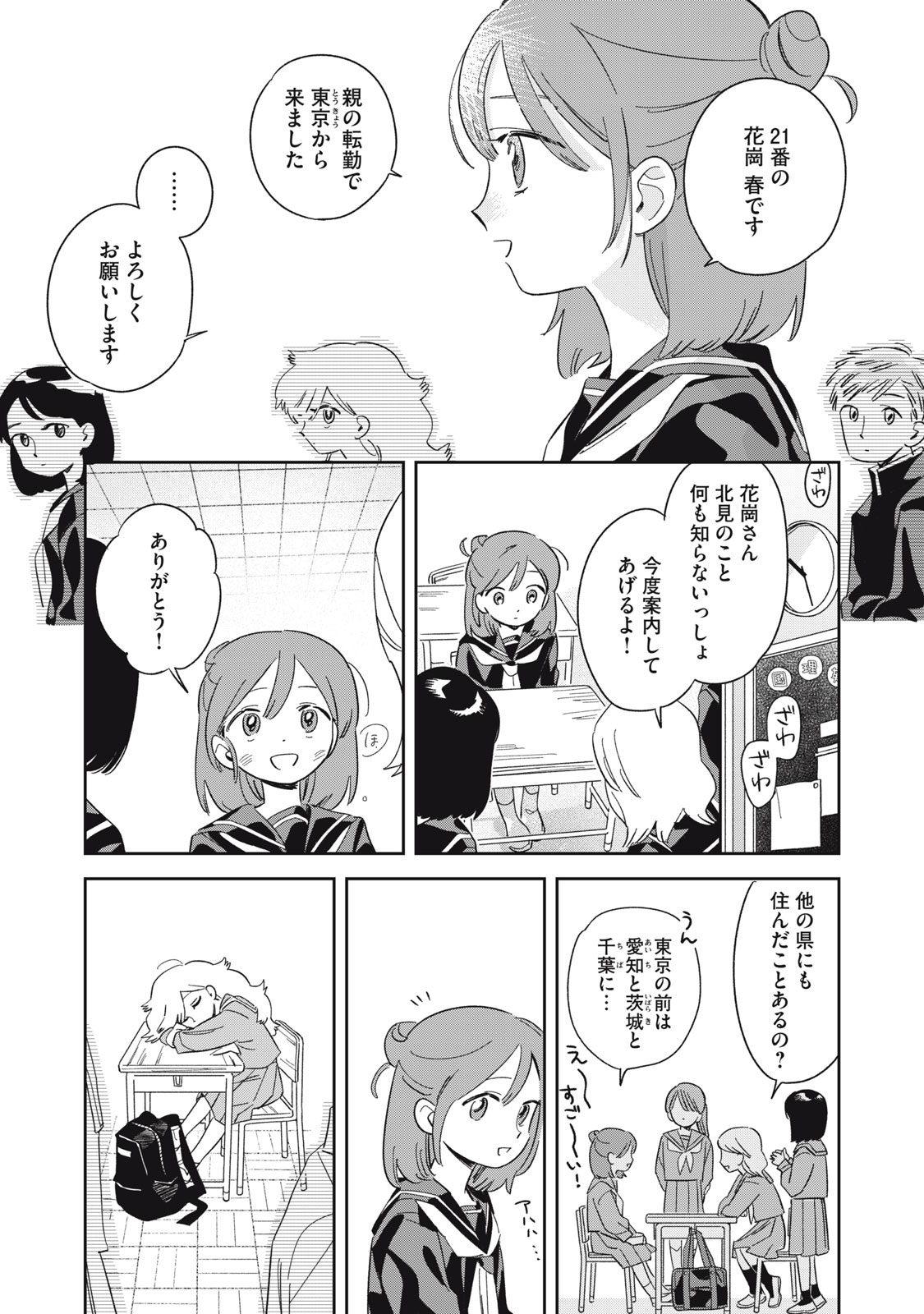 【漫画】青春カーリング『まがりなりの春』の画像