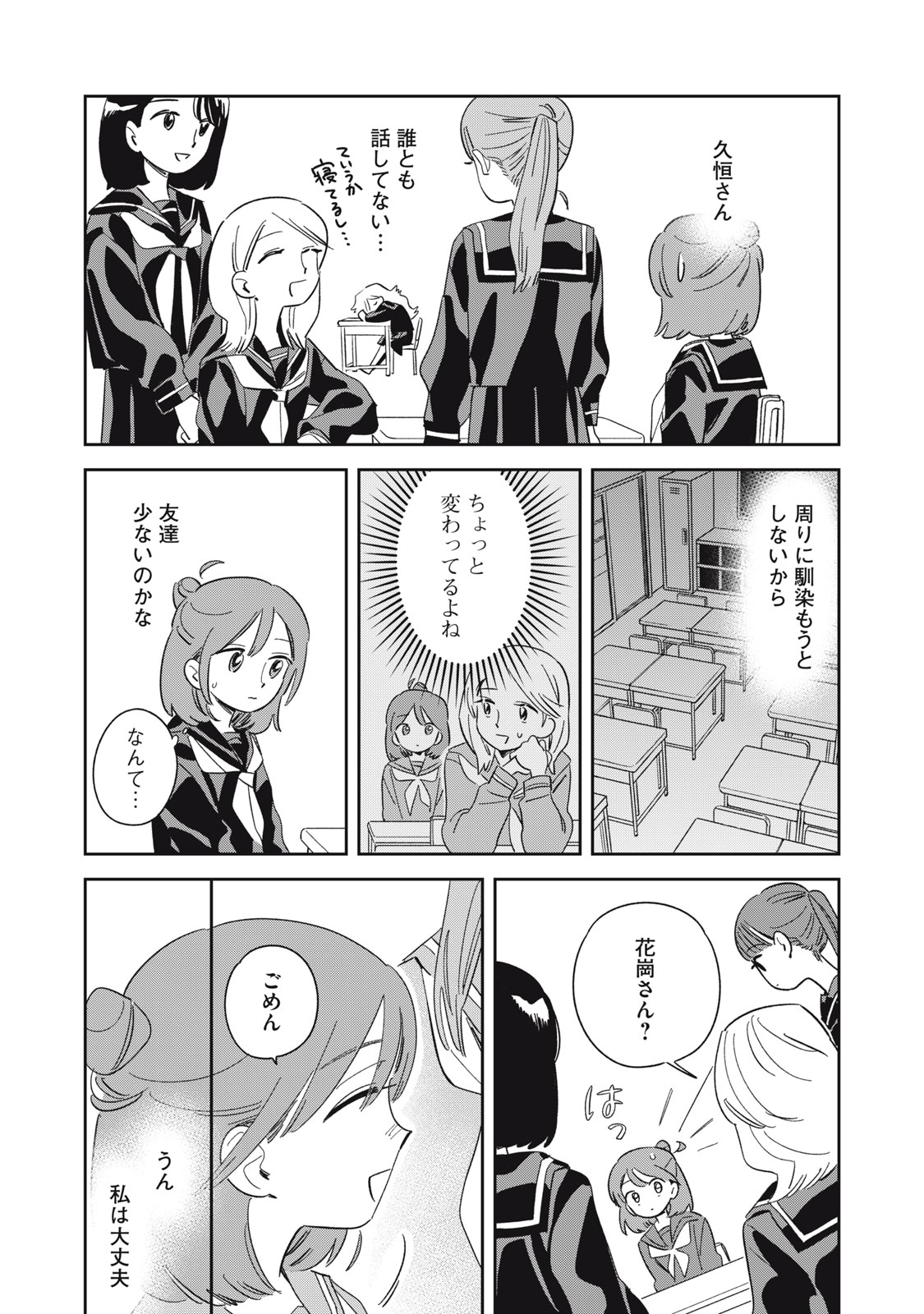 【漫画】青春カーリング『まがりなりの春』の画像