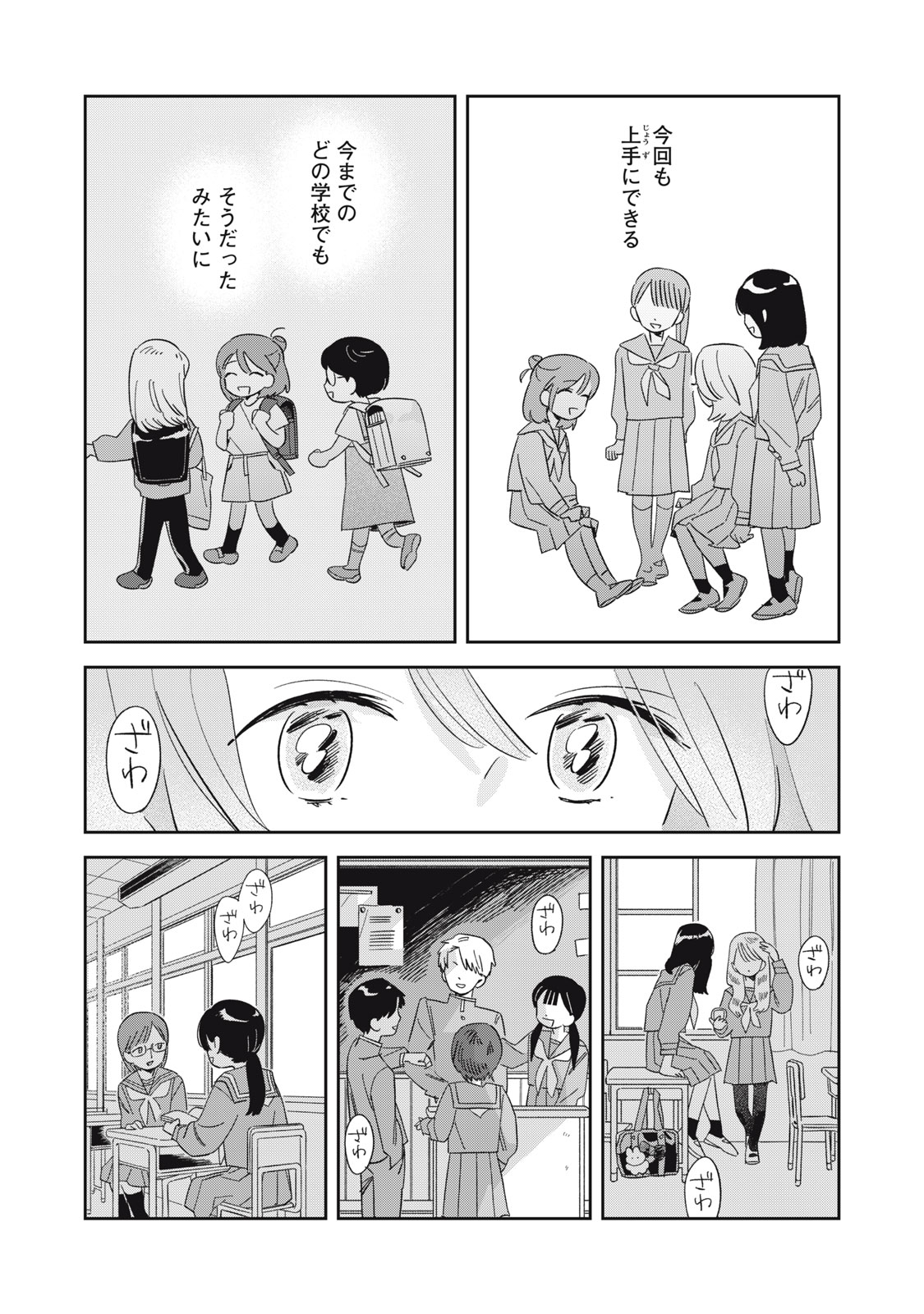 【漫画】青春カーリング『まがりなりの春』の画像