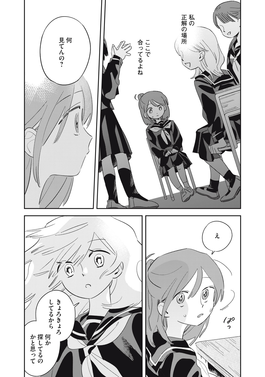 【漫画】青春カーリング『まがりなりの春』の画像