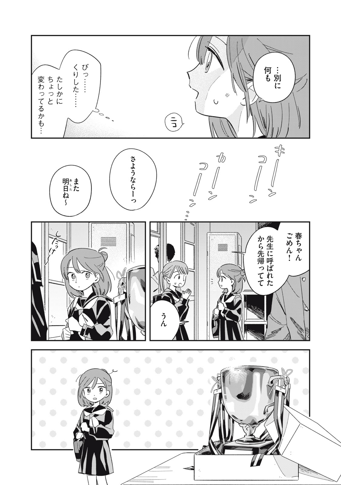【漫画】青春カーリング『まがりなりの春』の画像