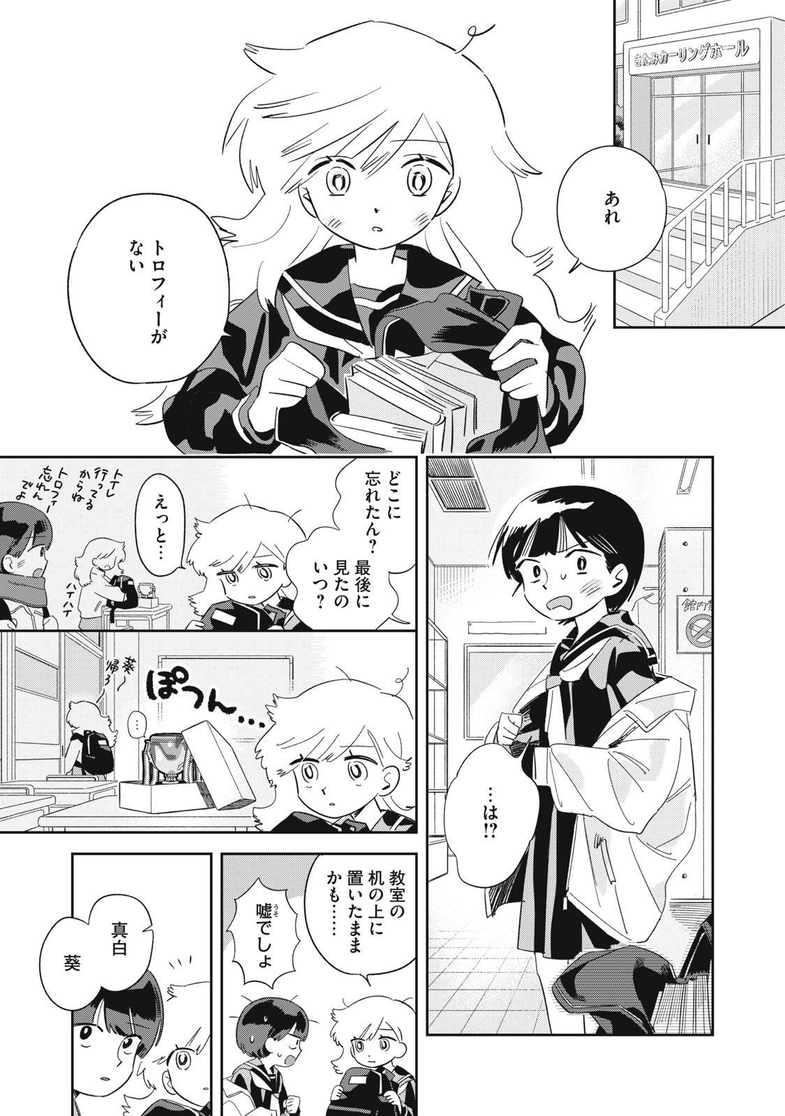 【漫画】青春カーリング『まがりなりの春』の画像