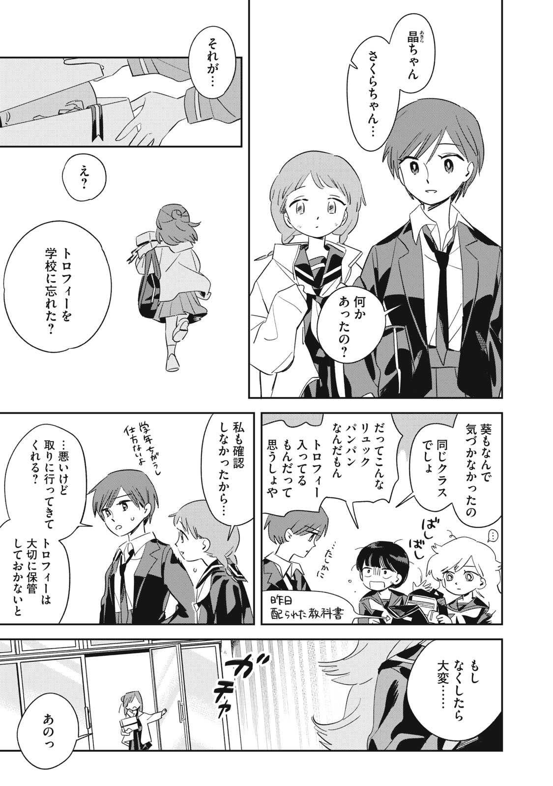 【漫画】青春カーリング『まがりなりの春』の画像
