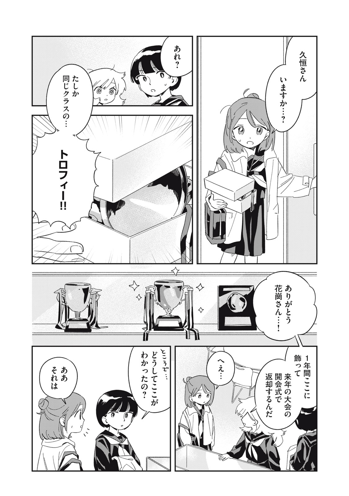 【漫画】青春カーリング『まがりなりの春』の画像