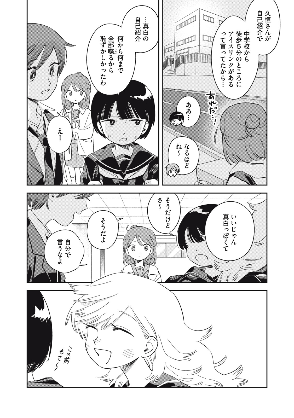 【漫画】青春カーリング『まがりなりの春』の画像