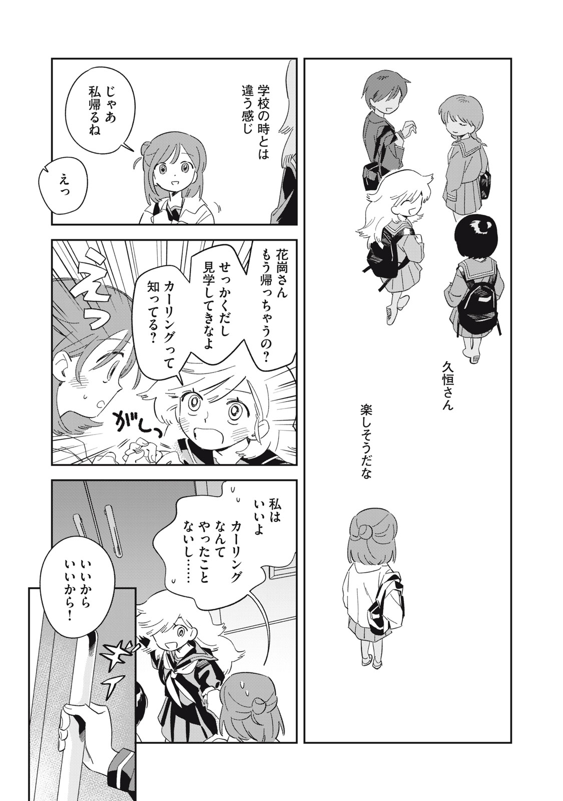 【漫画】青春カーリング『まがりなりの春』の画像