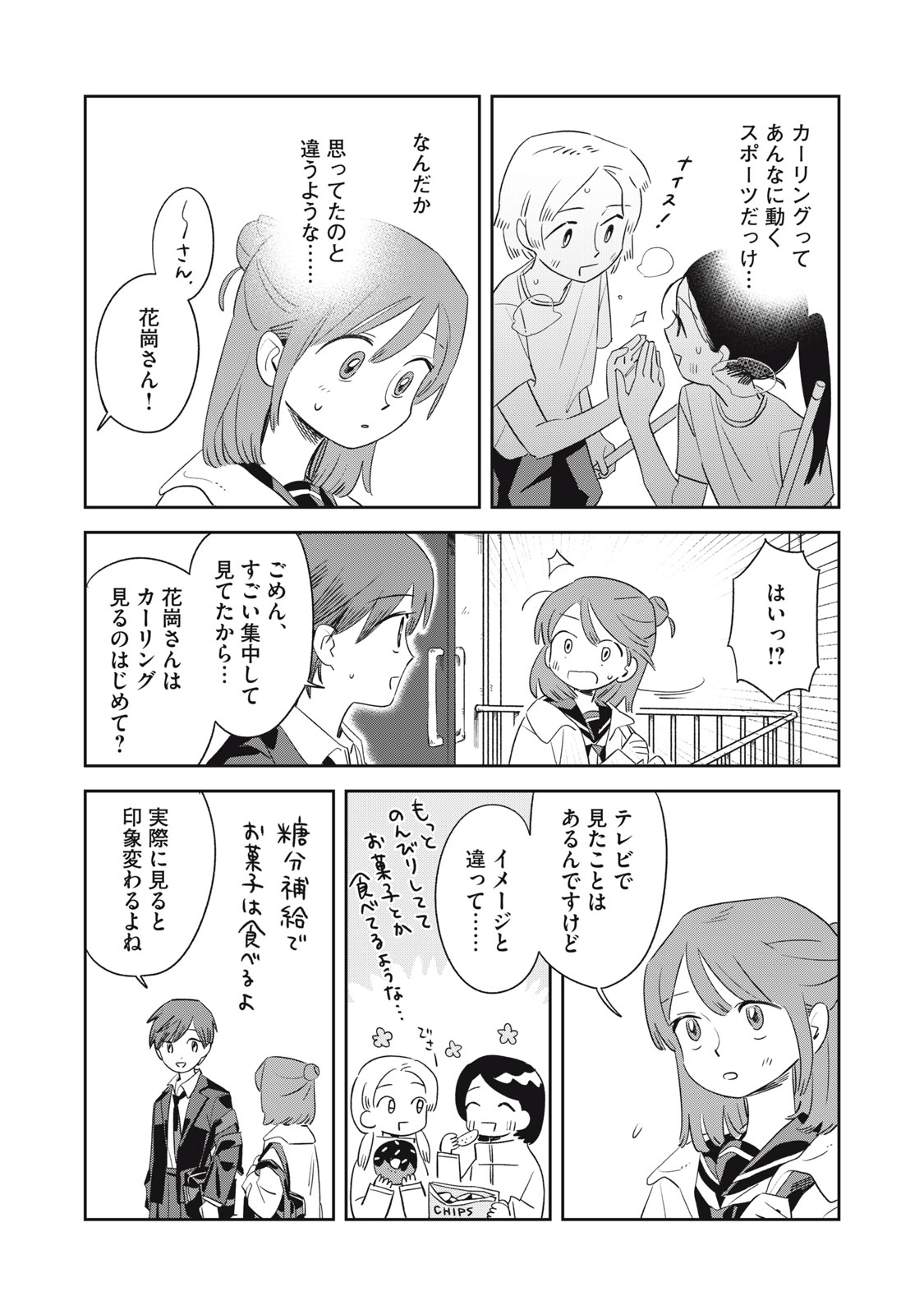 【漫画】青春カーリング『まがりなりの春』の画像