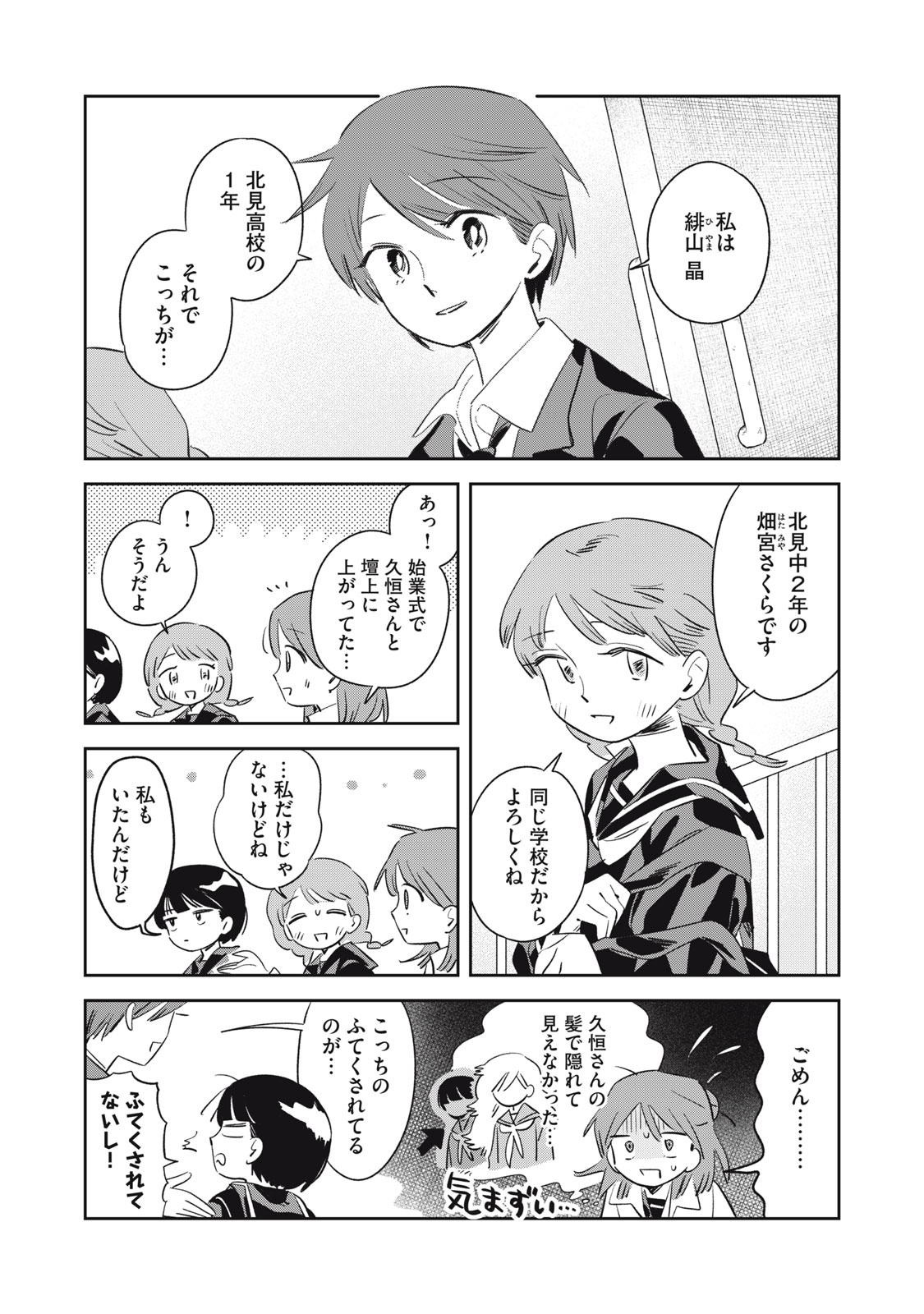 【漫画】青春カーリング『まがりなりの春』の画像