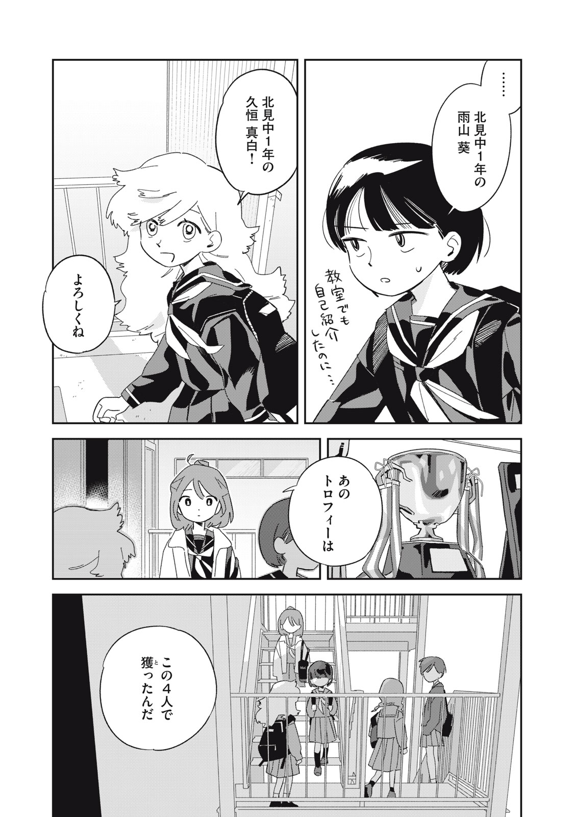 【漫画】青春カーリング『まがりなりの春』の画像