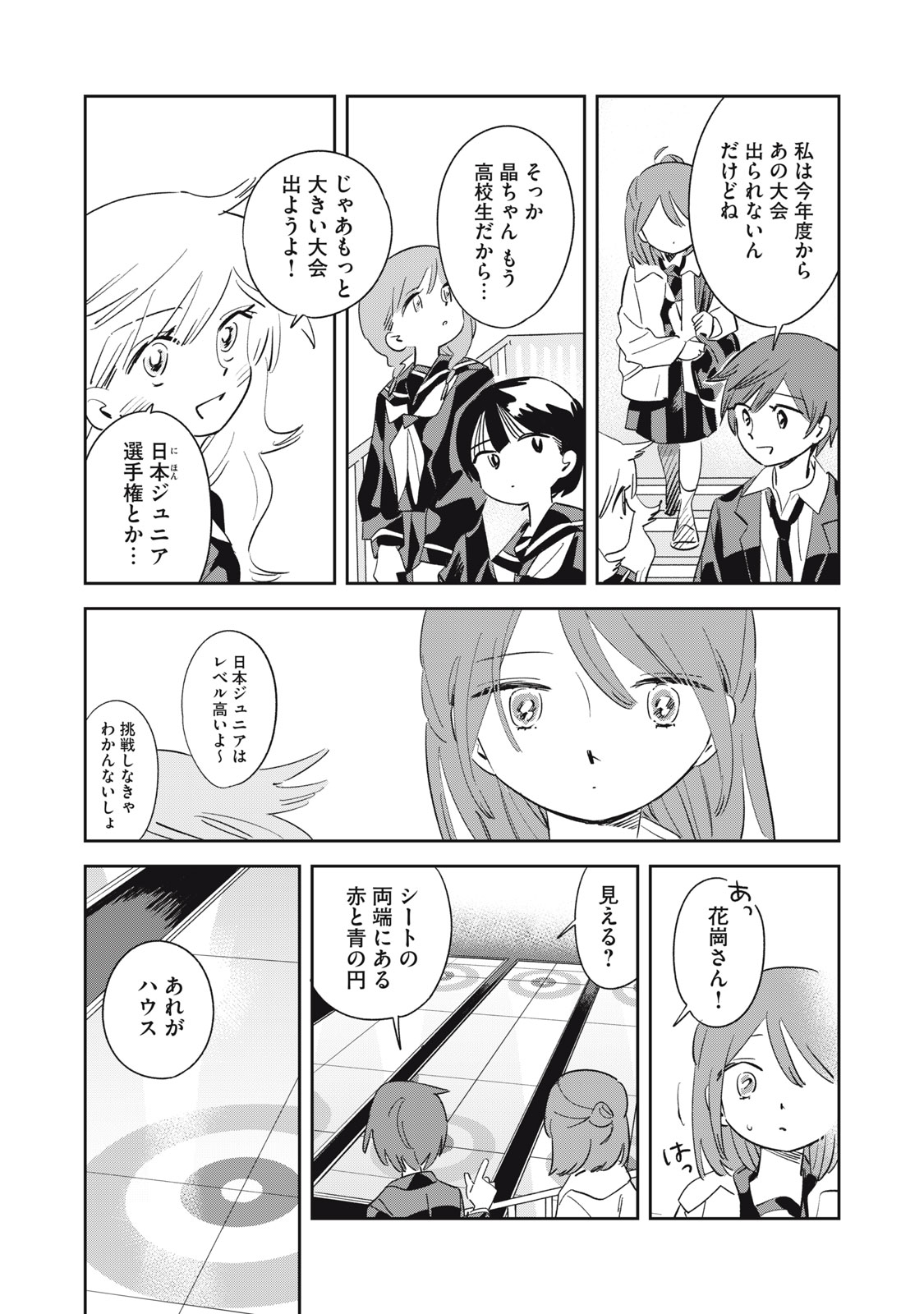 【漫画】青春カーリング『まがりなりの春』の画像