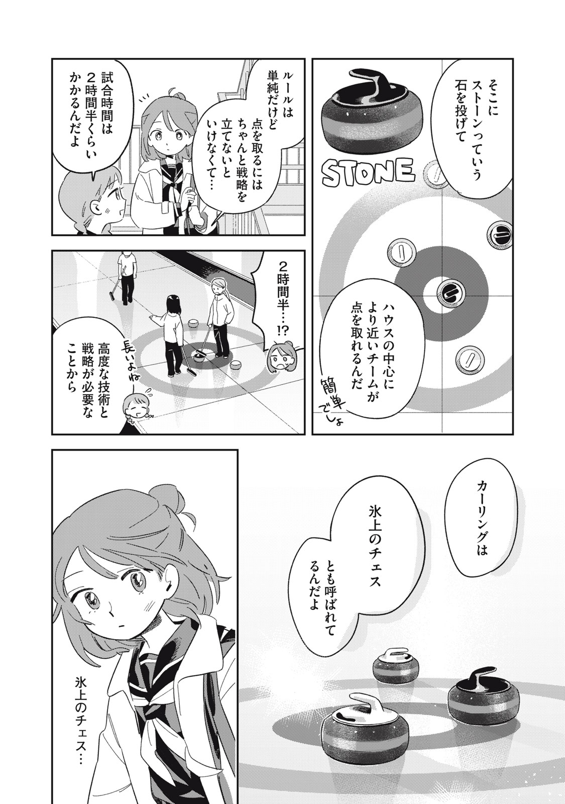 【漫画】青春カーリング『まがりなりの春』の画像