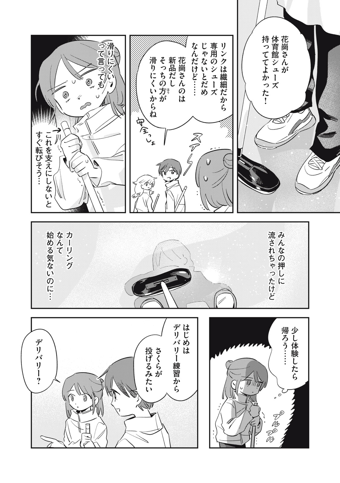 【漫画】青春カーリング『まがりなりの春』の画像