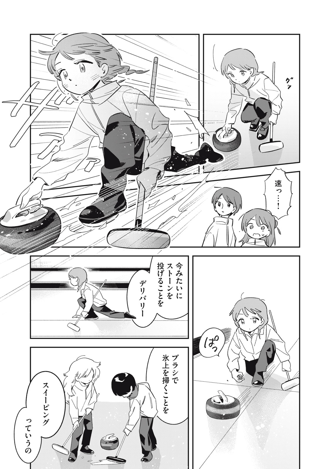 【漫画】青春カーリング『まがりなりの春』の画像
