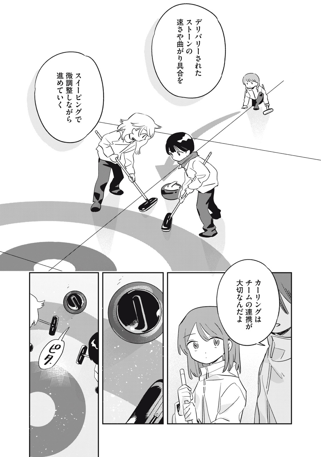 【漫画】青春カーリング『まがりなりの春』の画像