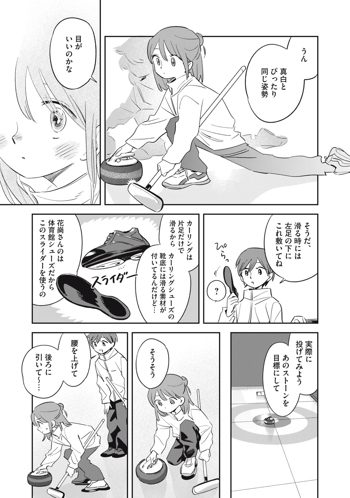 【漫画】青春カーリング『まがりなりの春』の画像