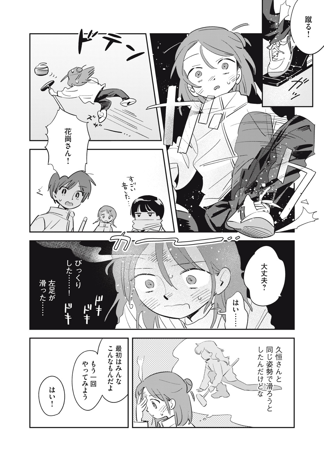 【漫画】青春カーリング『まがりなりの春』の画像
