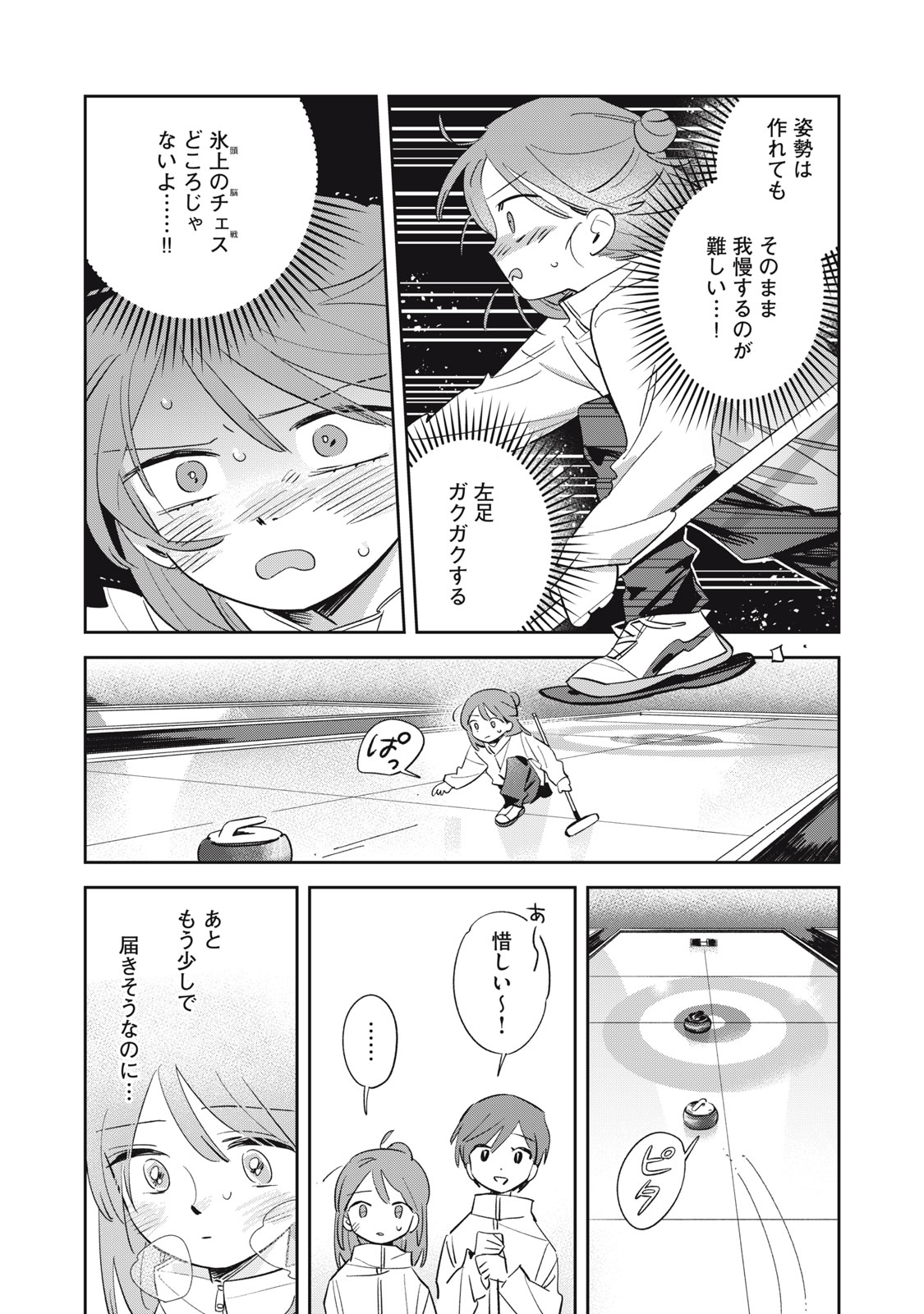 【漫画】青春カーリング『まがりなりの春』の画像